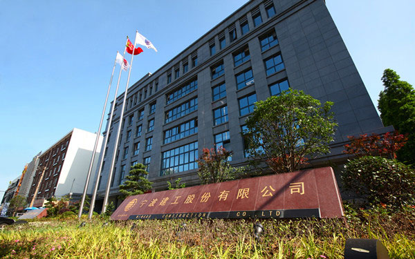 汝州宁波建工股份有限公司